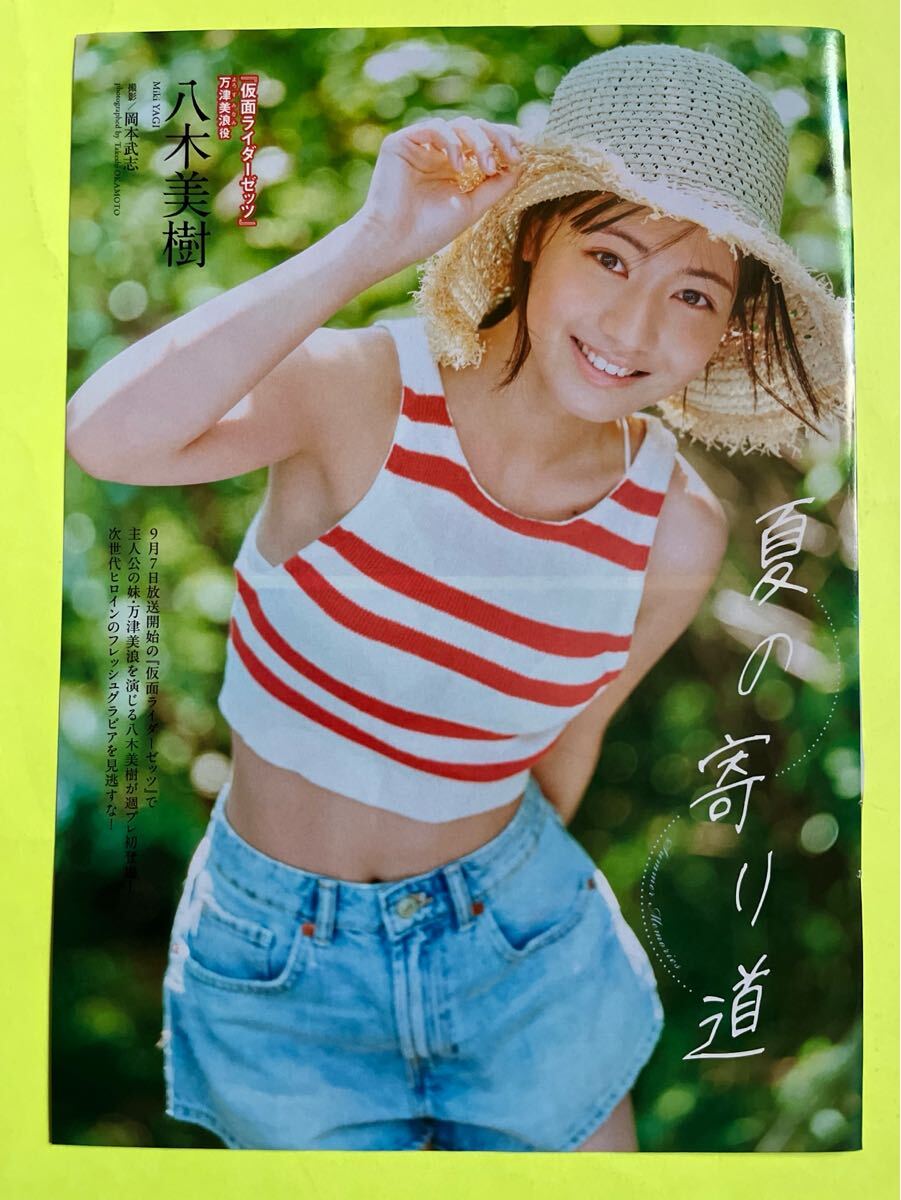 PB 1☆八木美樹☆切り抜き8P 仮面ライダーゼッツ プレイボーイ 2025