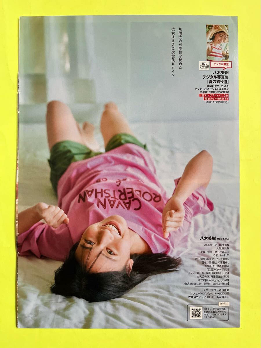 PB 1☆八木美樹☆切り抜き8P 仮面ライダーゼッツ プレイボーイ 2025