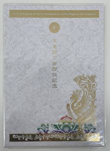 天皇陛下御即位記念切手の値段と価格推移は？｜7件の売買データから