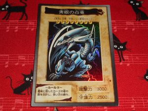 ブルーアイズ カードダスの値段と価格推移は？｜25件の売買データから