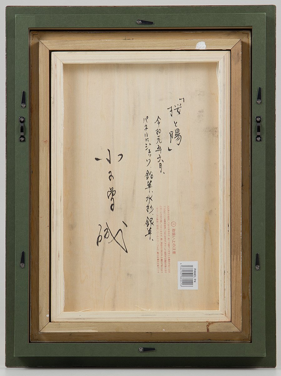 美品 小木曽祥雲作 桜に小鳥図 共箱 真筆証明書付き 花鳥 桜 美品