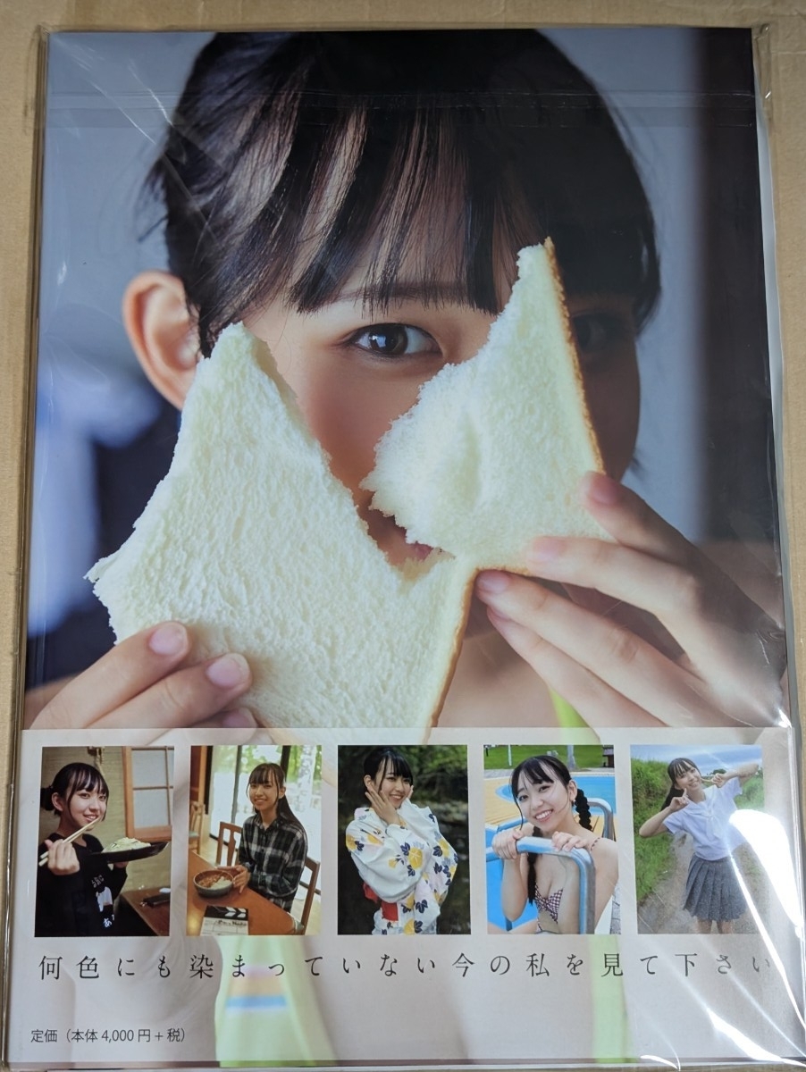 入間ゆい Memorial Photo book 『19のままで。』 直筆サイン入り 生
