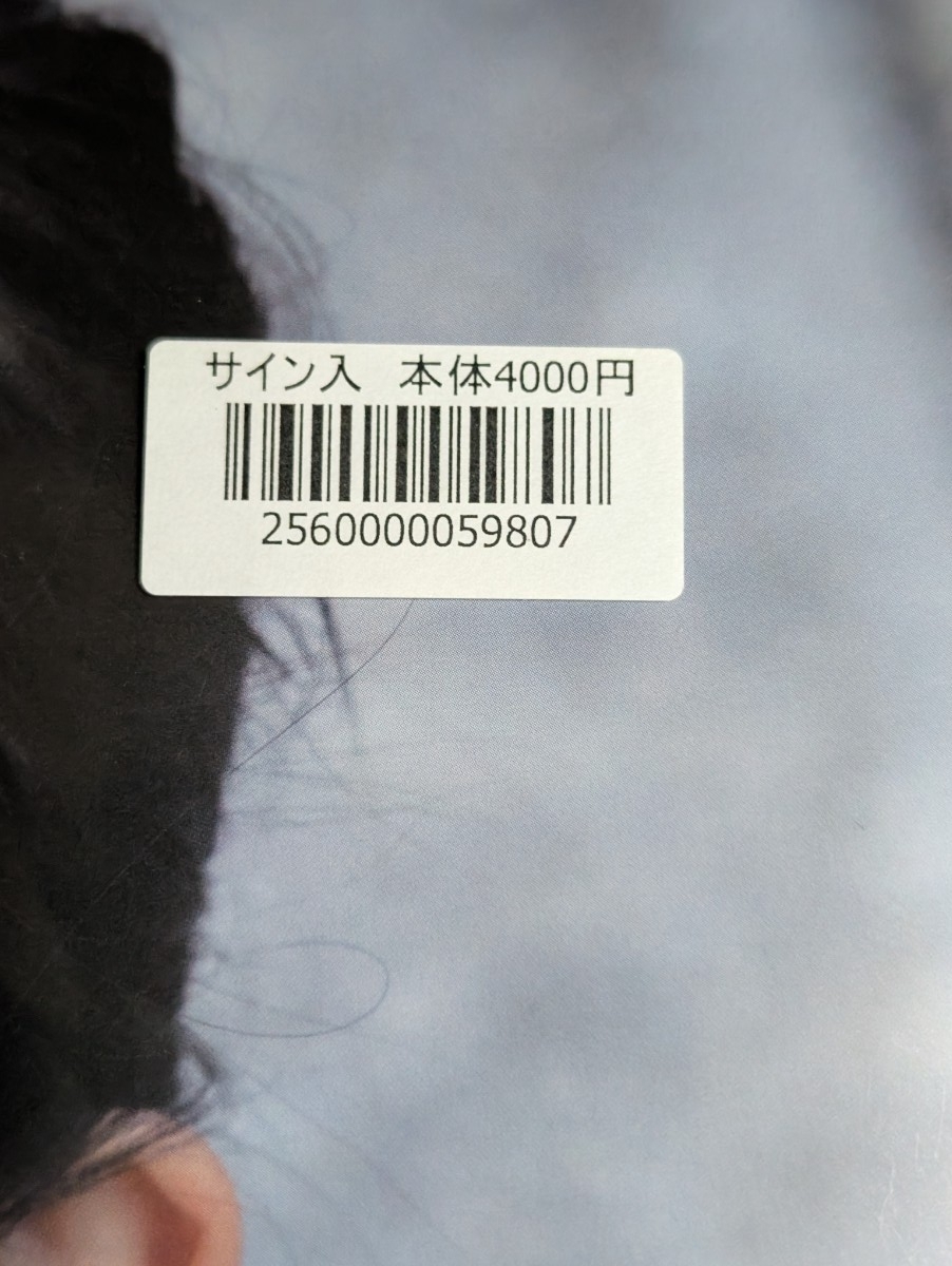 入間ゆい 写真集 19のままで。 直筆サイン本 生写真付き 入間ゆい Memorial Photo book 『19のままで。』 直筆サイン入り 生