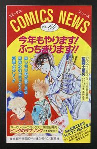 集英社コミックスニュースの値段と価格推移は？｜26件の売買データから
