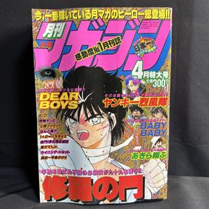 少年マガジン1990年の値段と価格推移は？｜4件の売買データから少年