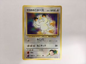 サカキのニャースの値段と価格推移は？｜30件の売買データからサカキの
