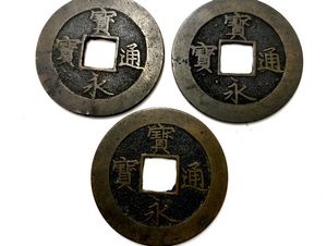 宝永通宝 直永の値段と価格推移は？｜5件の売買データから宝永通宝 直