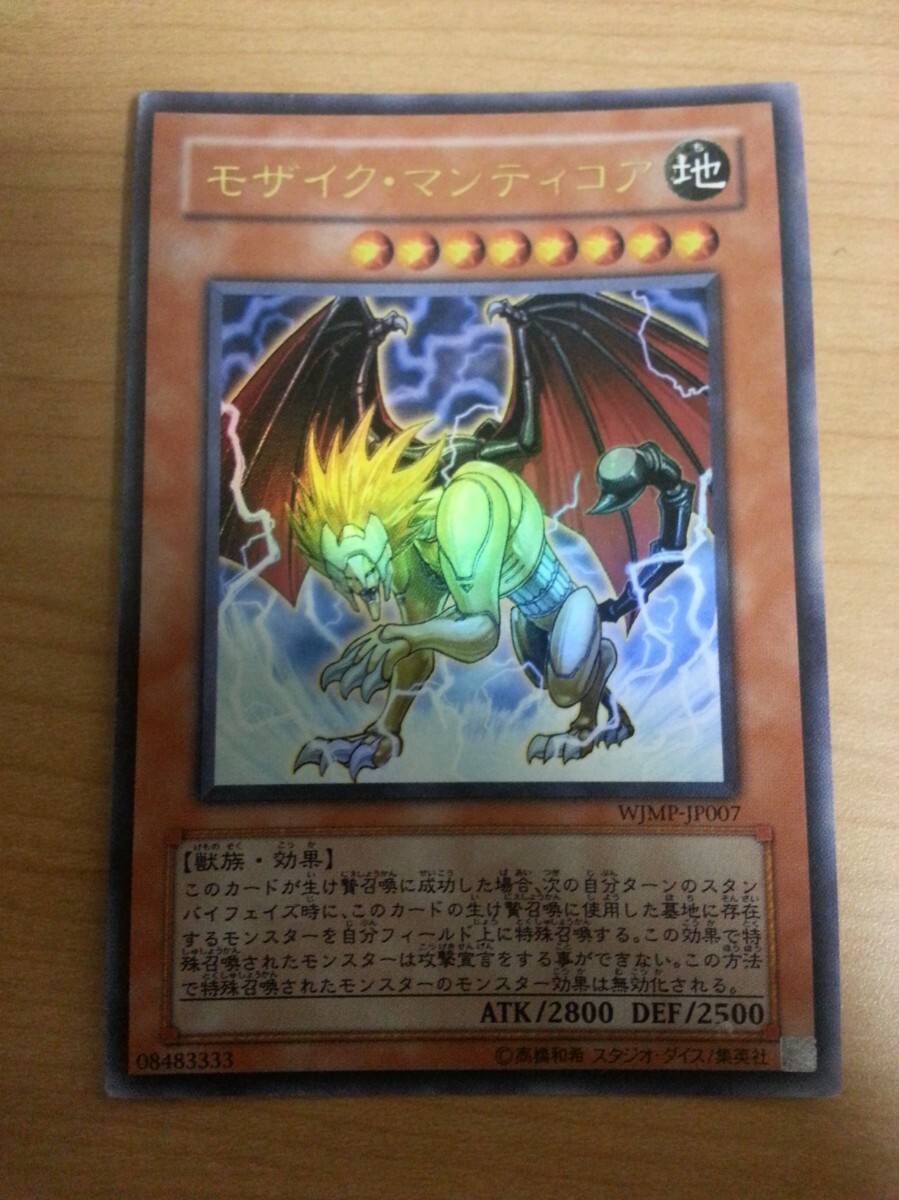 モザイク・マンティコア 遊戯王の値段と価格推移は？｜2件の売買データ