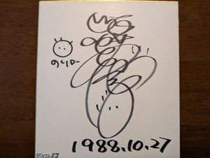 サイン 色紙 酒井法子の値段と価格推移は？｜2件の売買データから