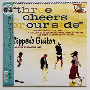 363位 貴重 レコード〔 フリッパーズ・ギター three cheers for our side 海へ行くつもりじゃな