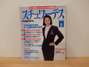 スチュワーデスマガジンの値段と価格推移は？｜3件の売買データから