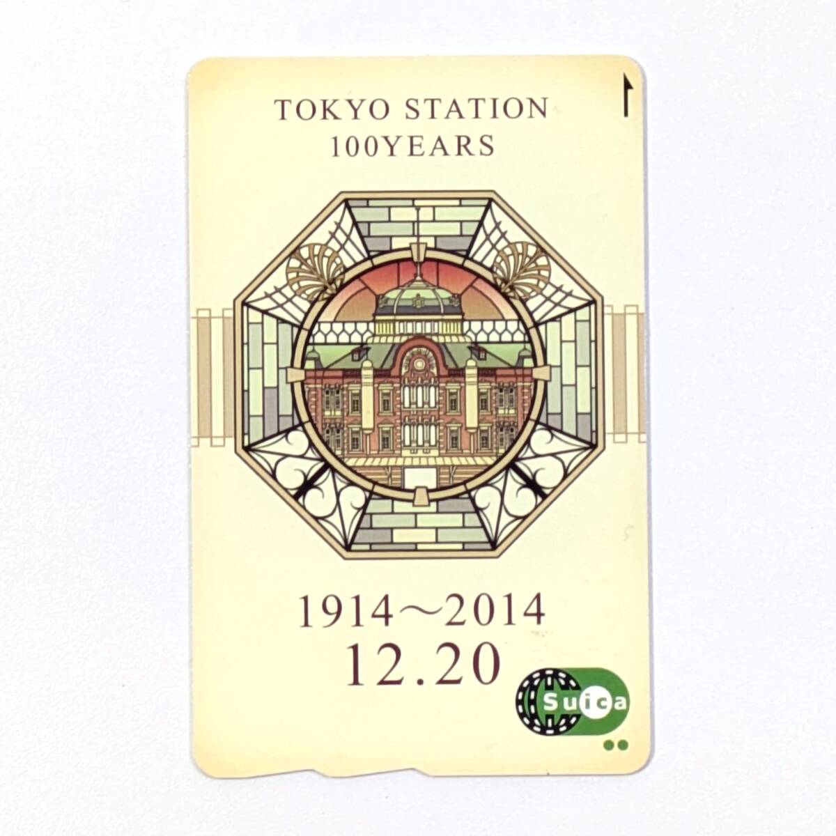 交通系ICカード 無記名 残高なし デポジットのみ 東京駅開業100周年記念 Suica 無記名 残高なし/デポジットのみ 出場