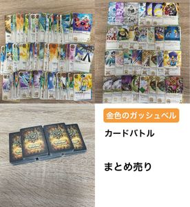金色のガッシュベルカードの値段と価格推移は？｜66件の売買データから