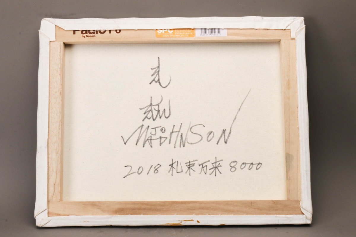 SAG】マッドジョンソン 『金運上昇札束万来梵字大黒天黄金満月古木金塊