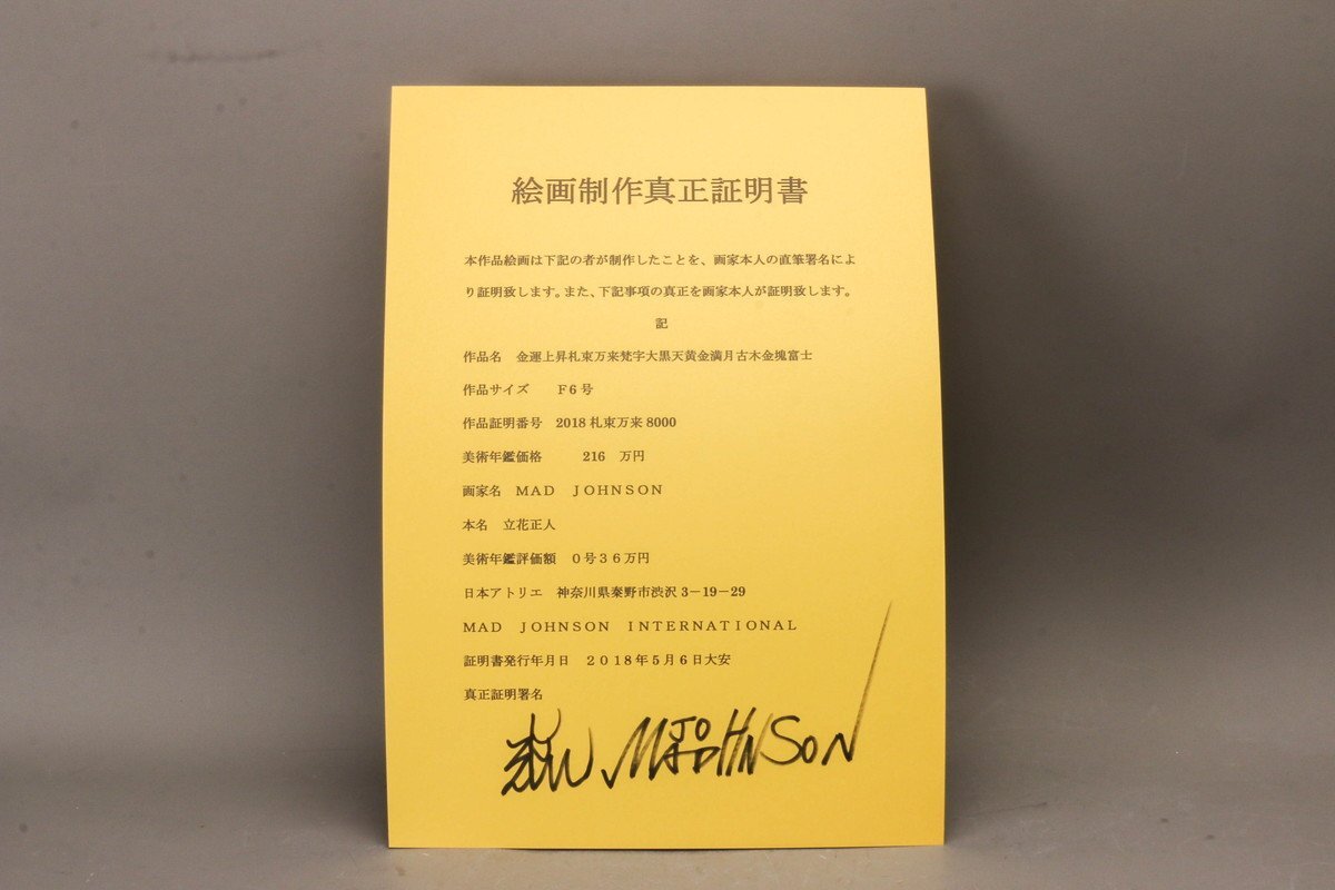 SAG】マッドジョンソン 『金運上昇札束万来梵字大黒天黄金満月古木金塊