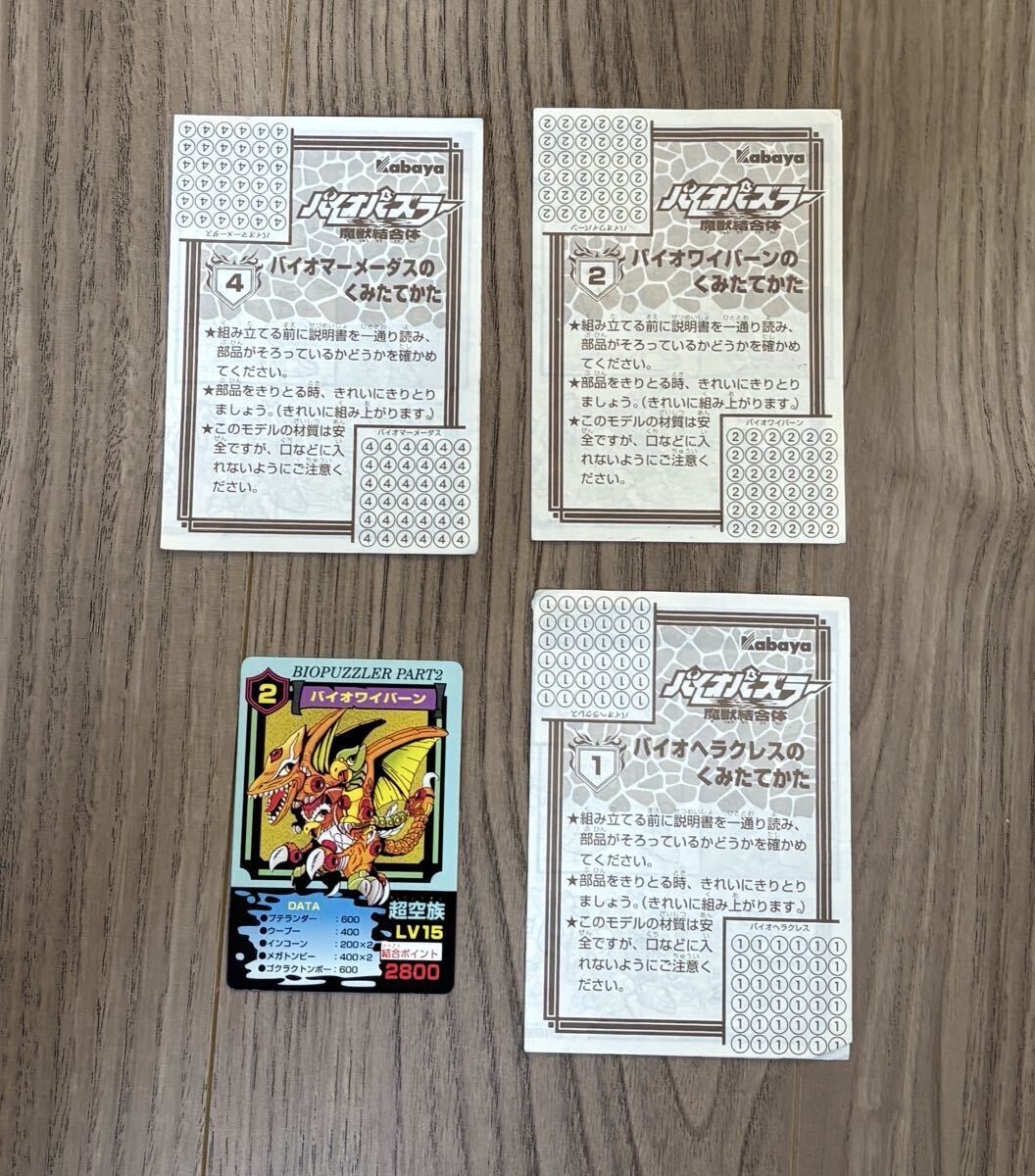 バイオパズラーの値段と価格推移は？｜7件の売買データからバイオ