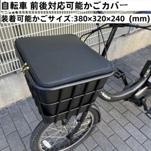 自転車 前かごカバー 前カゴカバー 容量ヤマハパス等に最適 撥水 かごバッグ カゴバッグ