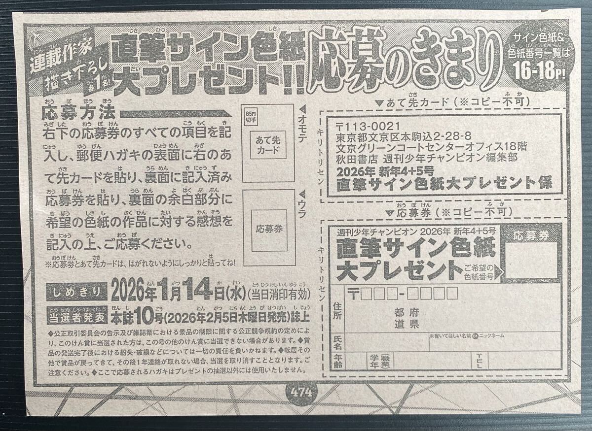 週刊少年チャンピオン2026年4・5号 連載作家描き下ろし 直筆サイン入り