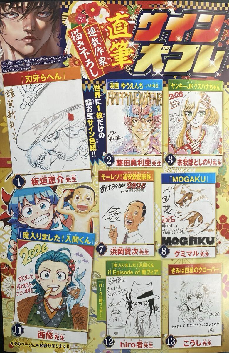 週刊少年チャンピオン2026年4・5号 連載作家描き下ろし 直筆サイン入り