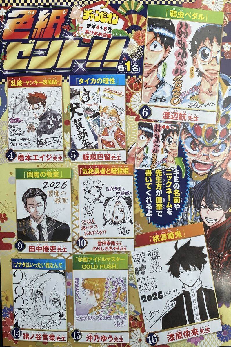 週刊少年チャンピオン2026年4・5号 連載作家描き下ろし 直筆サイン入り