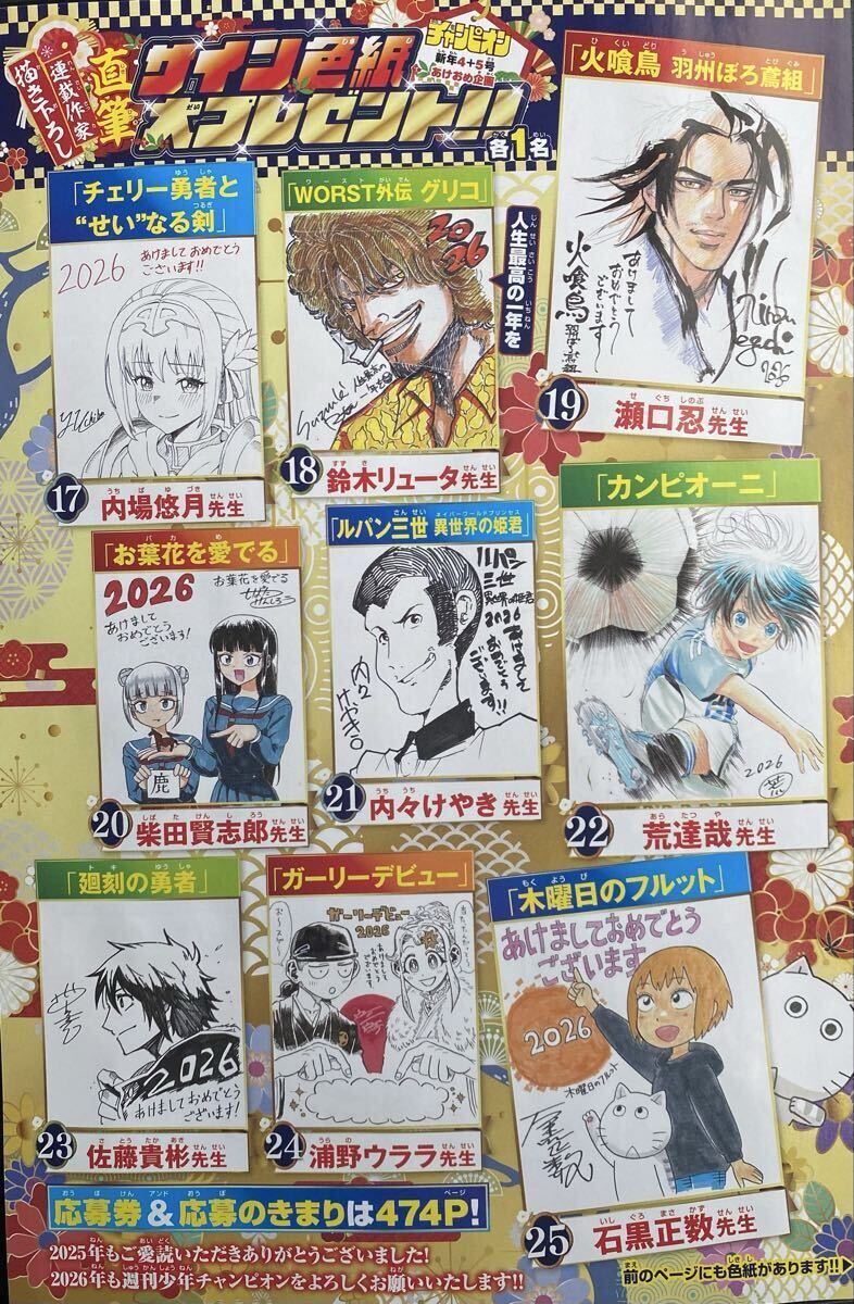 週刊少年チャンピオン2026年4・5号 連載作家描き下ろし 直筆サイン入り