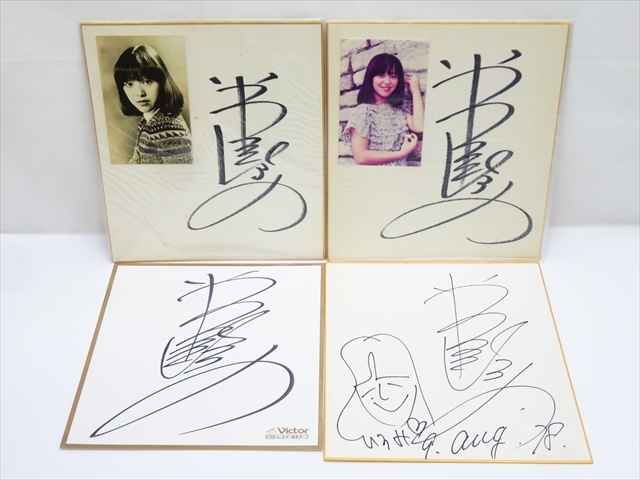 ◇◇当時物 岩崎宏美 直筆サイン 色紙 台紙 ブロマイド写真付 4点