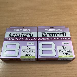 新品2個セット／2号／300m／サーベルマスター／タナトル／シマノ／タナトル8／PEライン／