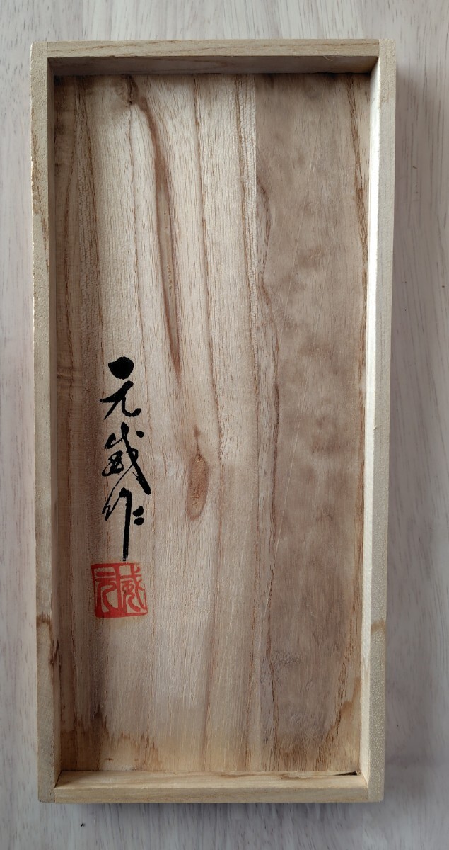 高岡銅器 蝋型鋳銅 二上常太郎(元威) 雲龍皿 共箱 筆皿 伝統工芸 書道