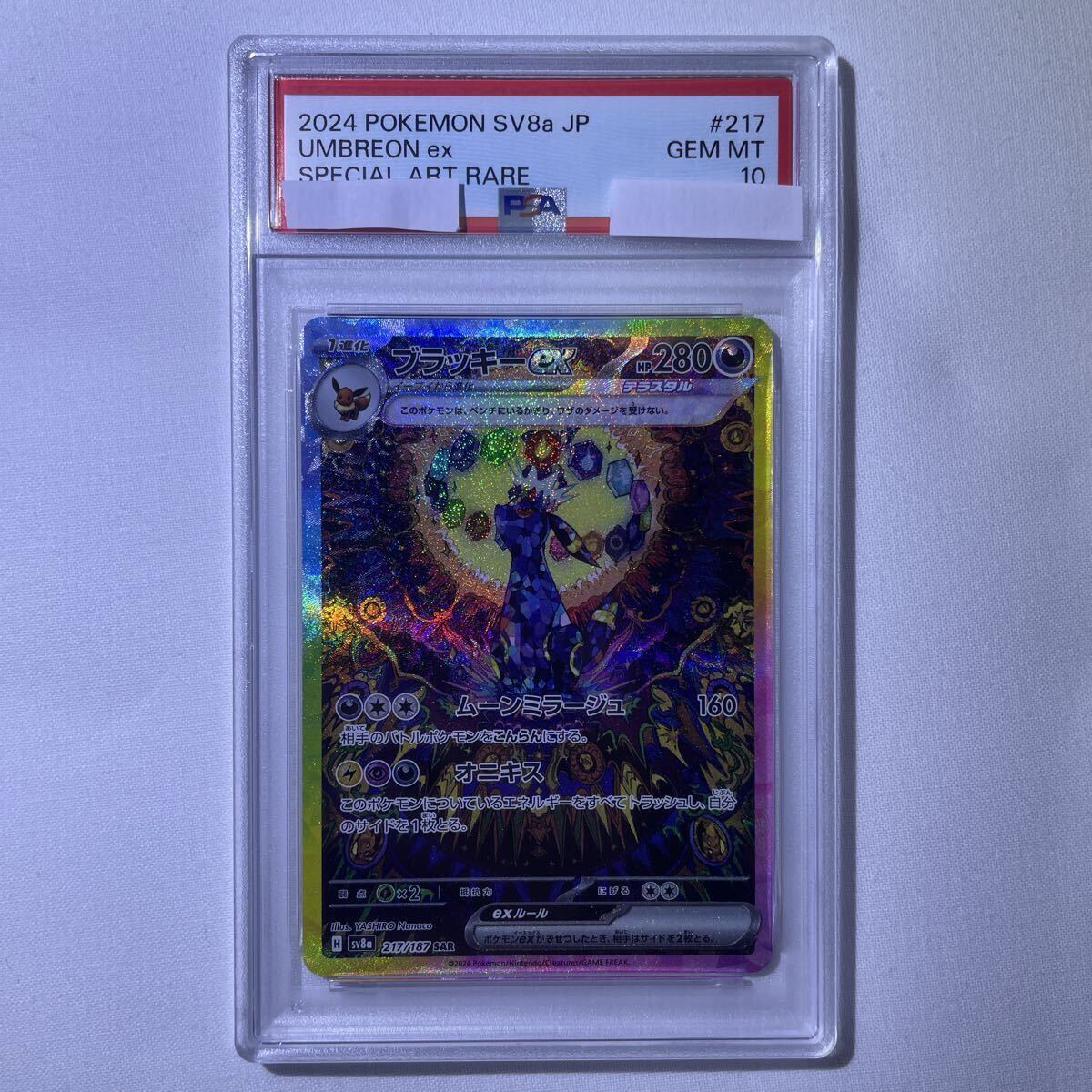 ブラッキーex SAR テラスタルフェスex ポケモンカードゲーム PSA10 