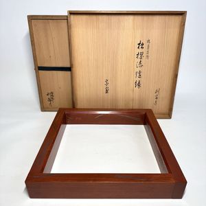 千家十職駒沢利斎の値段と価格推移は？｜1件の売買データから千家十職