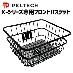 PELTECH X-シリーズ 専用フロントバスケット 前カゴ ブラック X-Adventure TDN-246L X-MI