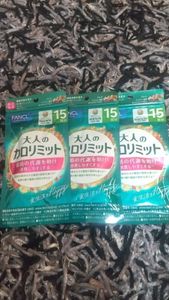 FANCL ファンケル 大人のカロリミット 3袋 45回分