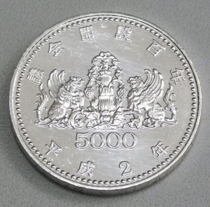 議会開設100周年記念 銀合金の中古価格は7,184円｜記念硬貨の新品