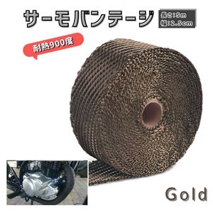 サーモバンテージ 5m 幅2.5cm 耐熱 断熱布 結束バンド付属 ゴールド (1318)