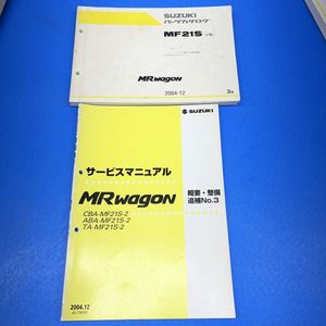 サービスマニュアル mrワゴンの値段と価格推移は？｜2件の売買データ