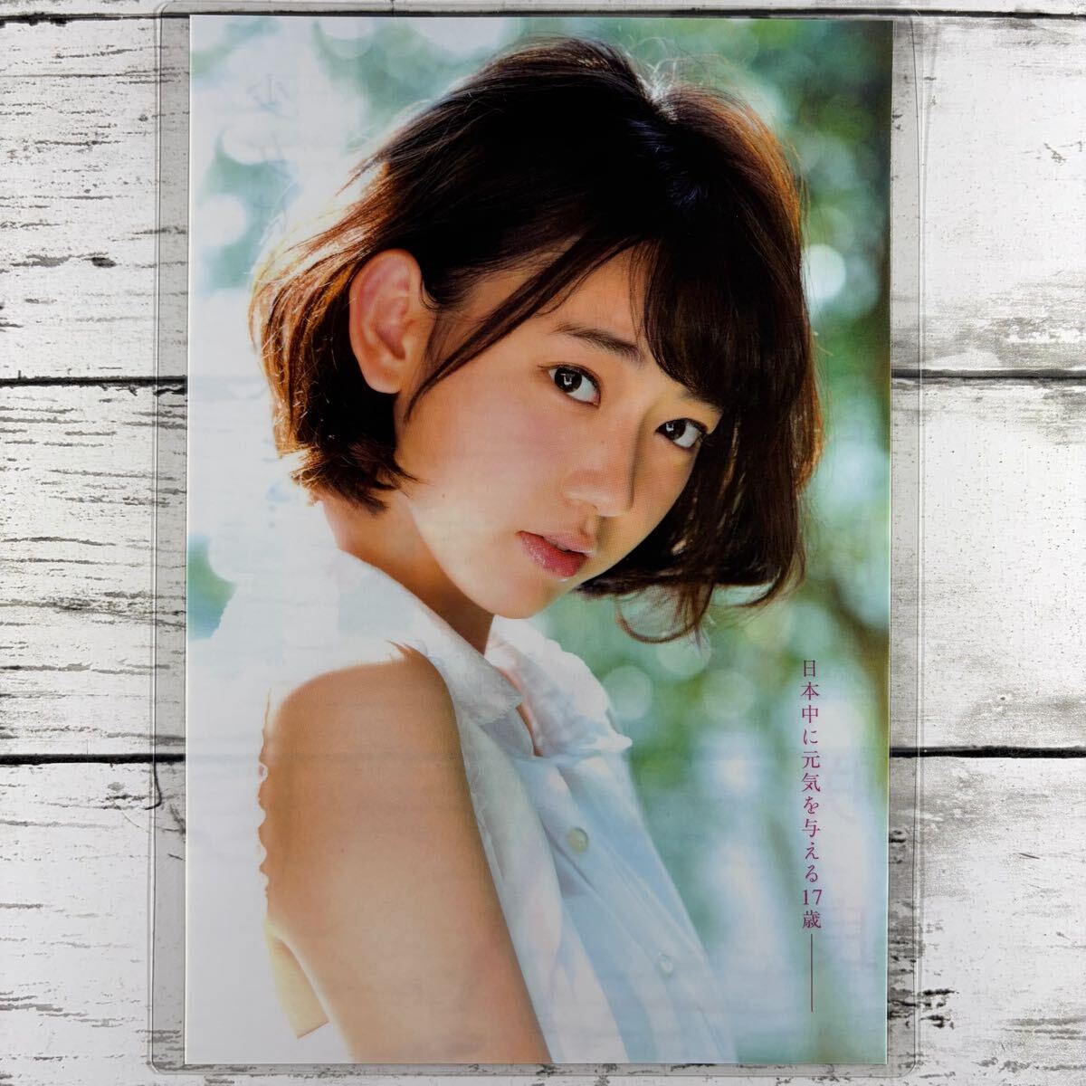 高品質ラミネート処理][ 宮脇咲良 HKT48 ] 漫画アクション 2015年24号
