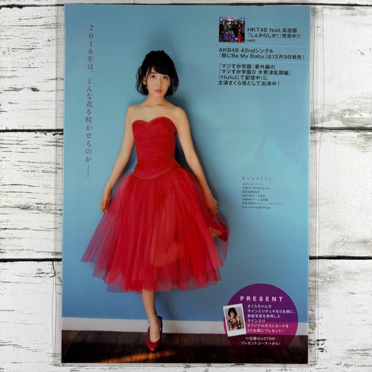 高品質ラミネート処理][ 宮脇咲良 HKT48 ] 漫画アクション 2015年24号