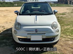 フィアット500C 1.4 500CラウンジSS 車検R8/5 現状渡し
