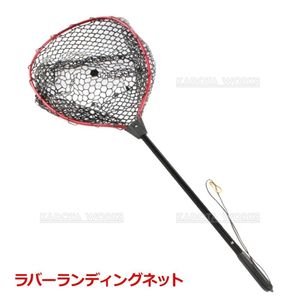 ラバーランディングネット 赤 折りたたみ 玉網 キャッチ用 カラビナ付き ラバー 青物 タ