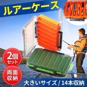 ルアーケース リバーシブル 2個セット フィッシング 釣り ルアー 収納ケース タックルボ