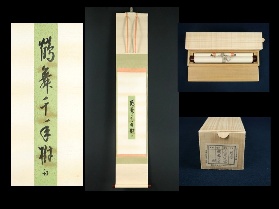 鶴舞千年樹の値段と価格推移は？｜2件の売買データから鶴舞千年樹の