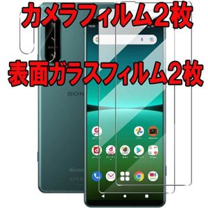 2セット＝4枚 Xperia 5 IV カメラ ガラス フィルム レンズ 保護 5-4 液晶 SOG09 SO-54C