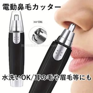 鼻毛 カッター 新品未使用品 電動 シェーバー 鼻毛トリマー 携帯性抜群！
