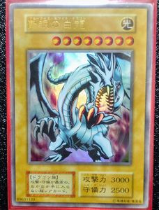 ブルーアイズ 初期ウルトラの値段と価格推移は？｜31件の売買データ