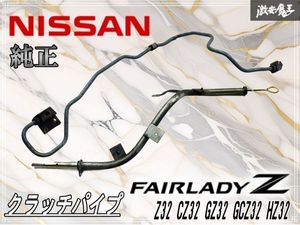 日産 純正 Z32 CZ32 GZ32 GCZ32 HZ32 フェアレディZ クラッチパイプ オイルライン オイル