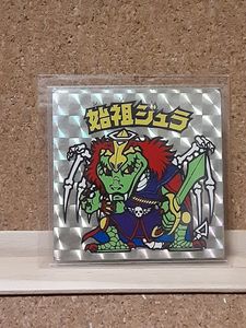 始祖ジュラの値段と価格推移は？｜325件の売買データから始祖ジュラの
