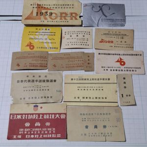 陸上競技大会 関連チケット12枚日米對抗陸上競技大会 全国中等学校 日本代表選手選抜予選