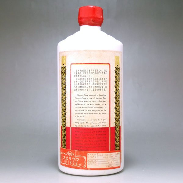 1円 おたからや 貴州茅台酒 マオタイ酒 葵花 サンフラワー/500ml/55