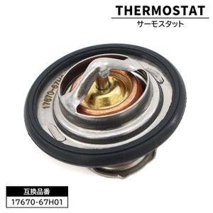 スズキ エブリイワゴン DA64W サーモスタット 17670-67H01 17670-50G10 互換品 6ヵ月 TS-