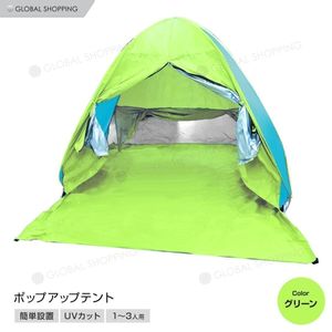 1~3人用 カーテン付き テント サンシェード ワンタッチ 防水 キャンプ フルクローズ ビー